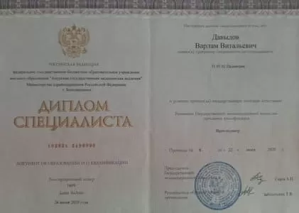 Диплом врача частной наркологической клиники в Печоре Наше Здоровье Давыдова Варлама Витальевича Диплом врача Наше Здоровье Давыдов Варлам Витальевич